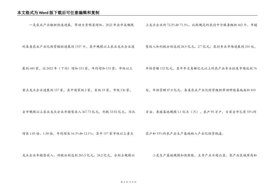 全市农业产业化经营调查分析报告_第2页