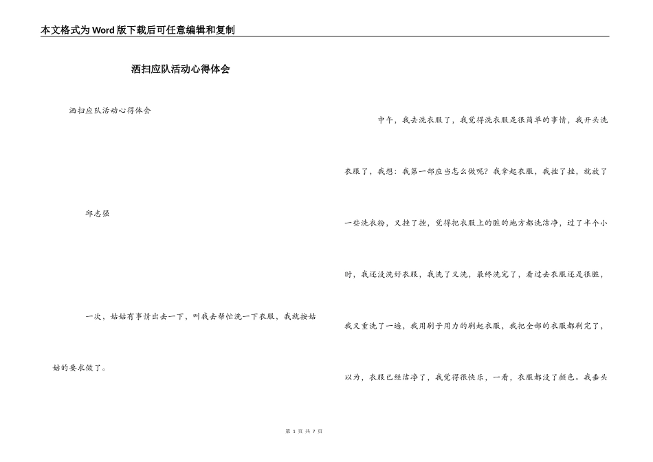 洒扫应队活动心得体会_第1页
