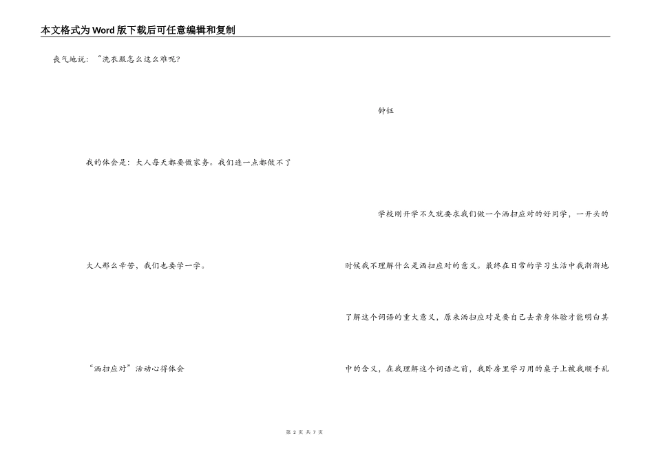 洒扫应队活动心得体会_第2页