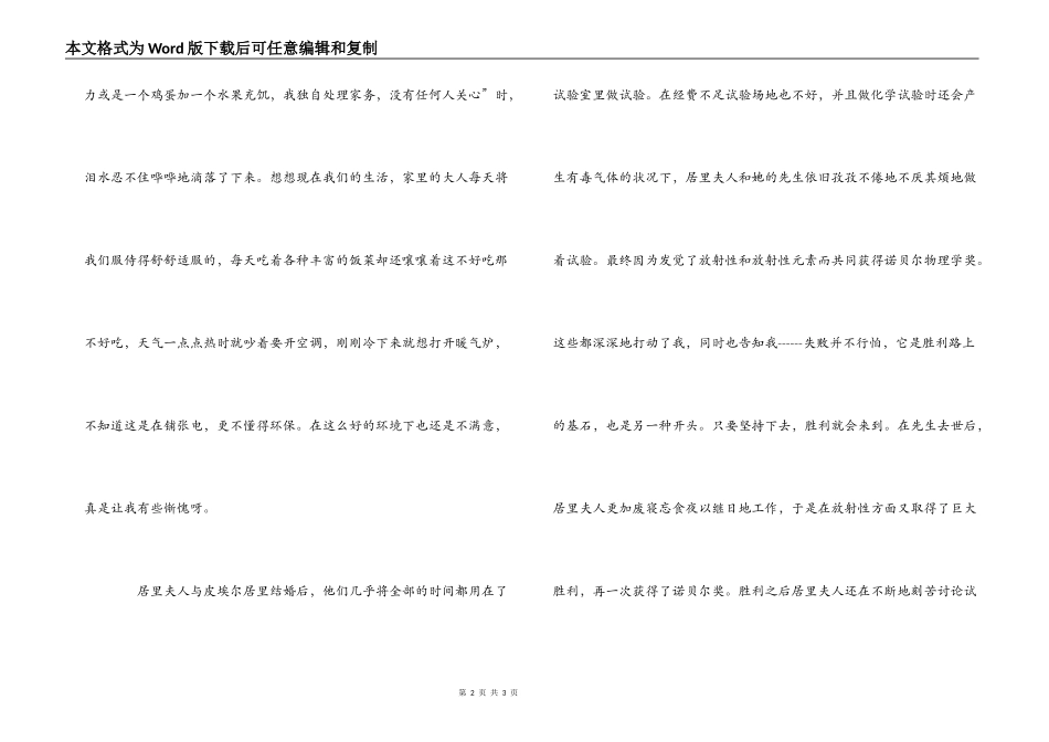 四年级《居里夫人自传》读后感_第2页
