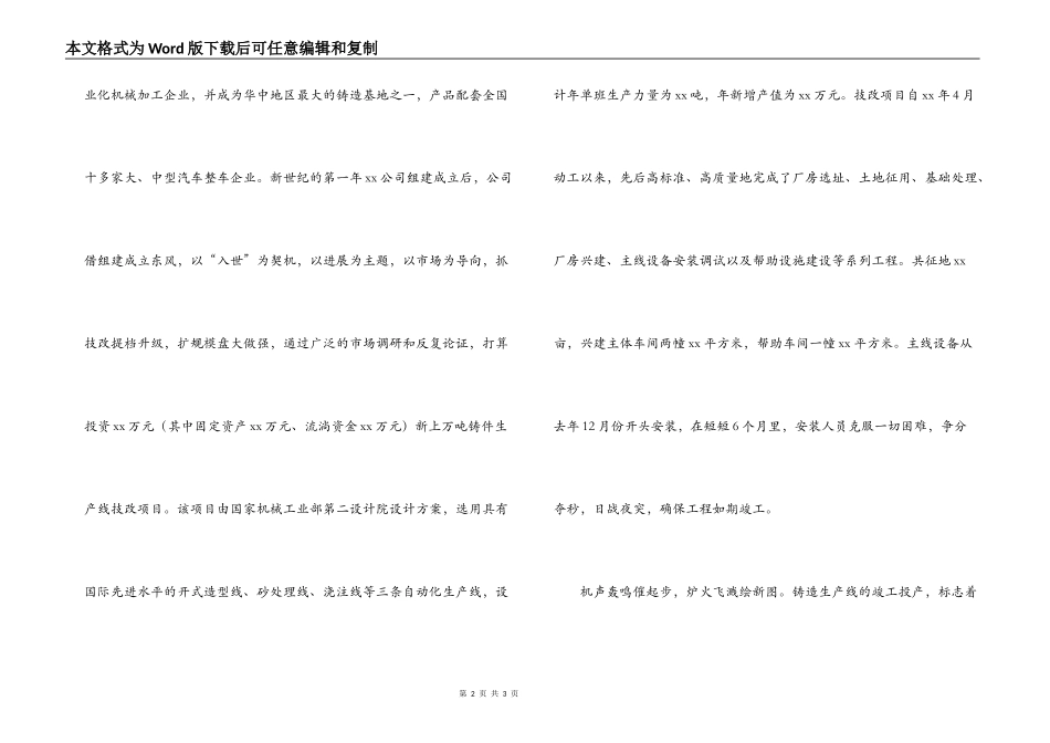 公司生产线投产仪式致词_第2页