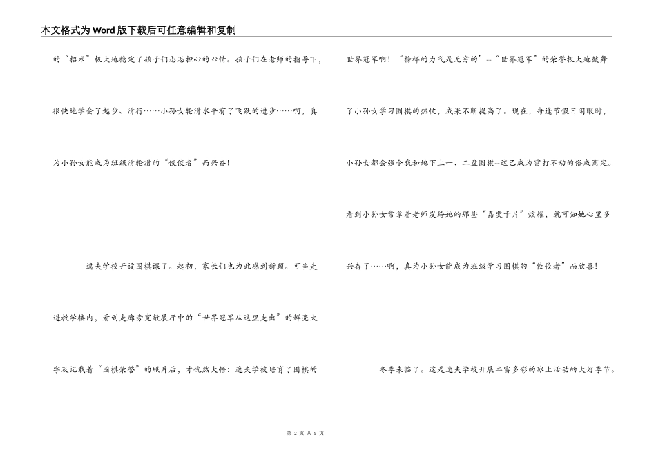 有关孩子体育方面取得进步的文章_第2页