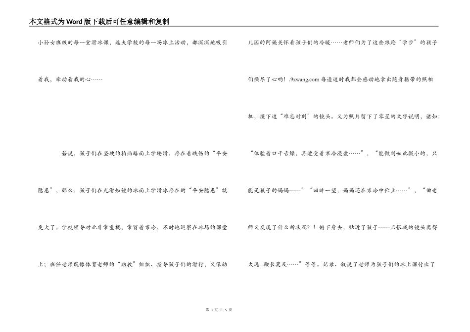 有关孩子体育方面取得进步的文章_第3页