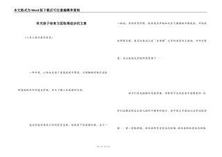 有关孩子体育方面取得进步的文章