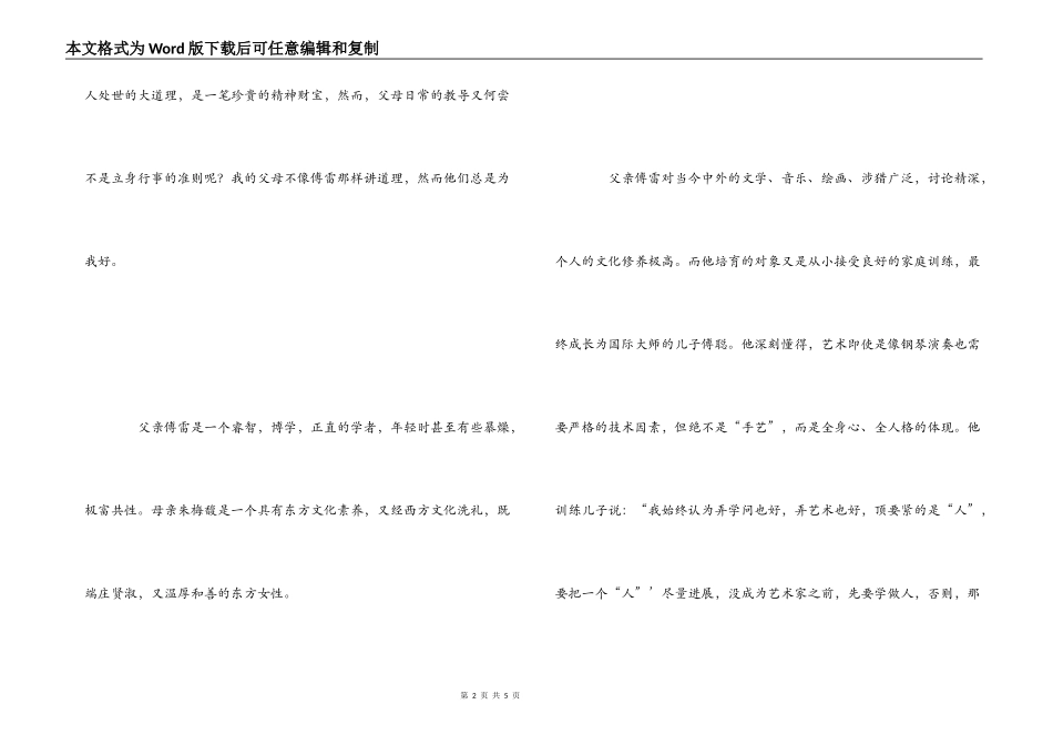 读《傅雷家书》有感1200字_第2页