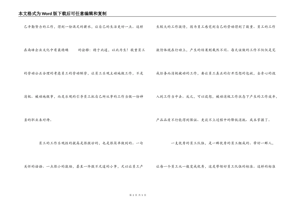 二十一世纪 员工是企业最宝贵的财富_第2页