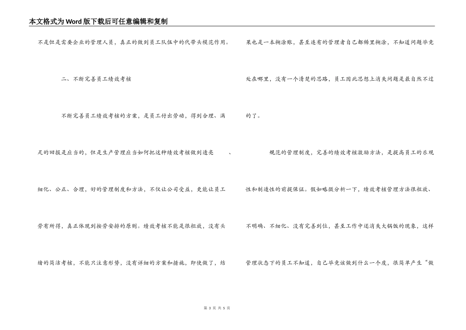 二十一世纪 员工是企业最宝贵的财富_第3页