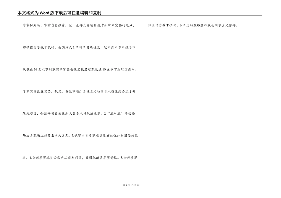 大学校园篮球嘉年华活动策划书_第3页