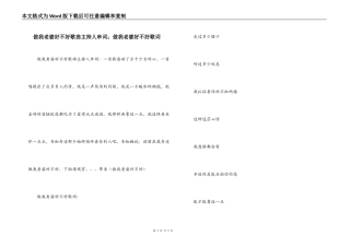 做我老婆好不好歌曲主持人串词；做我老婆好不好歌词