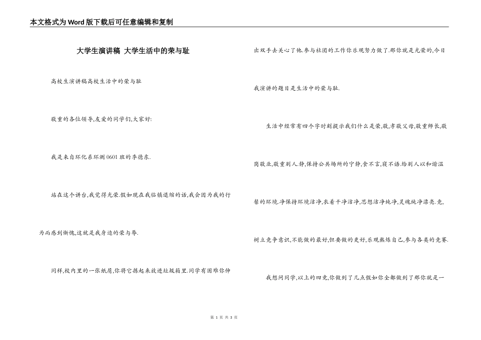大学生演讲稿 大学生活中的荣与耻_第1页