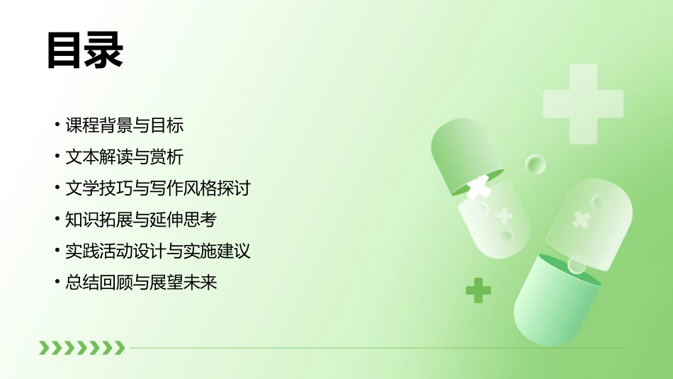 《孔乙己》教学设计_第2页