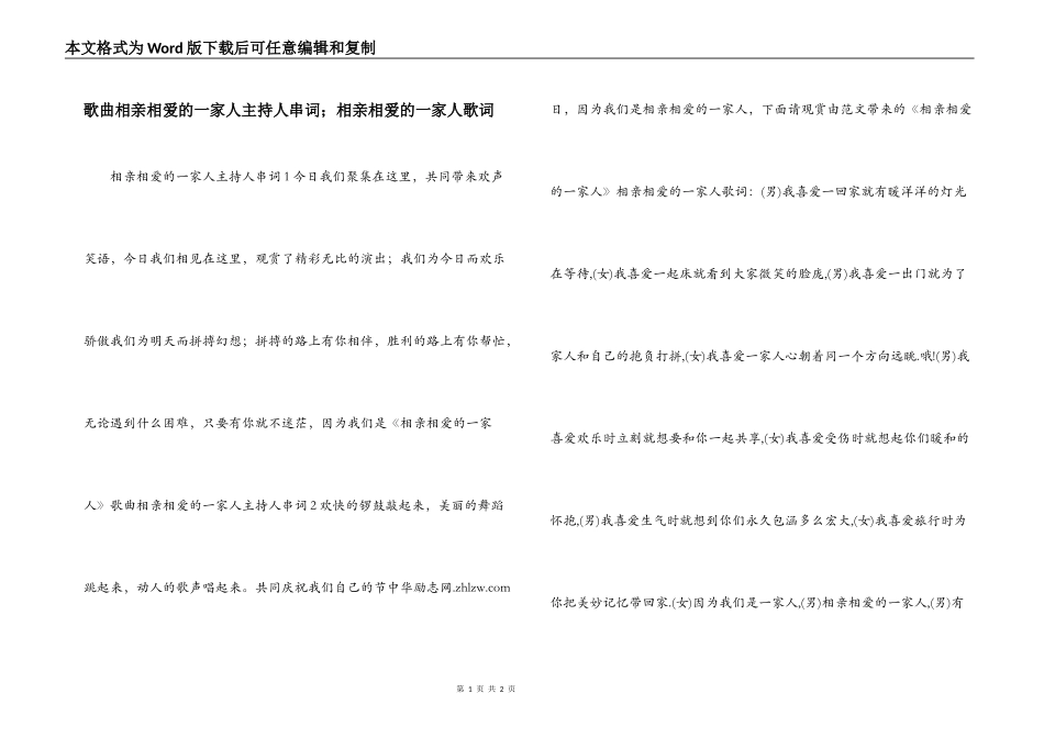 歌曲相亲相爱的一家人主持人串词；相亲相爱的一家人歌词_第1页