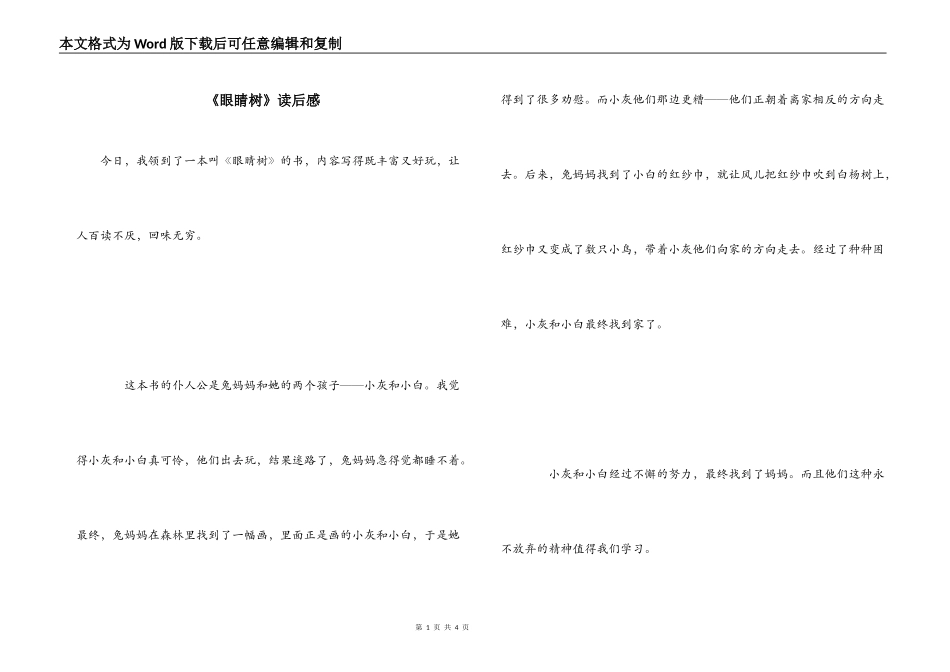 《眼睛树》读后感_第1页