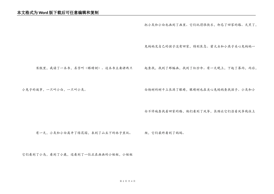 《眼睛树》读后感_第2页