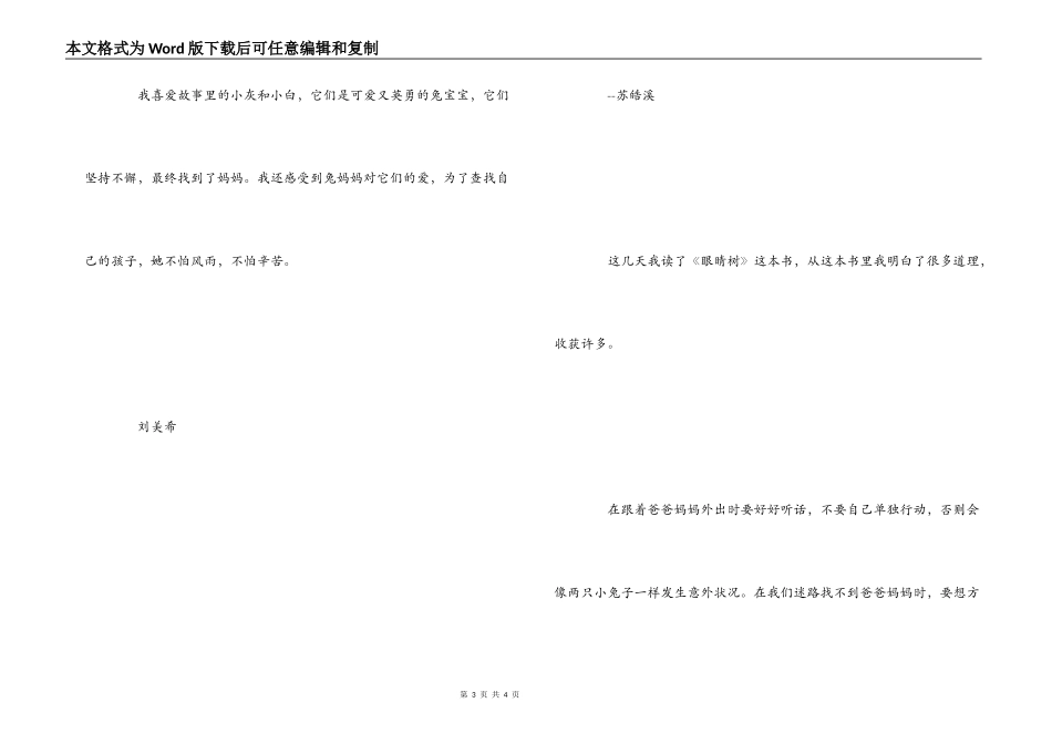 《眼睛树》读后感_第3页