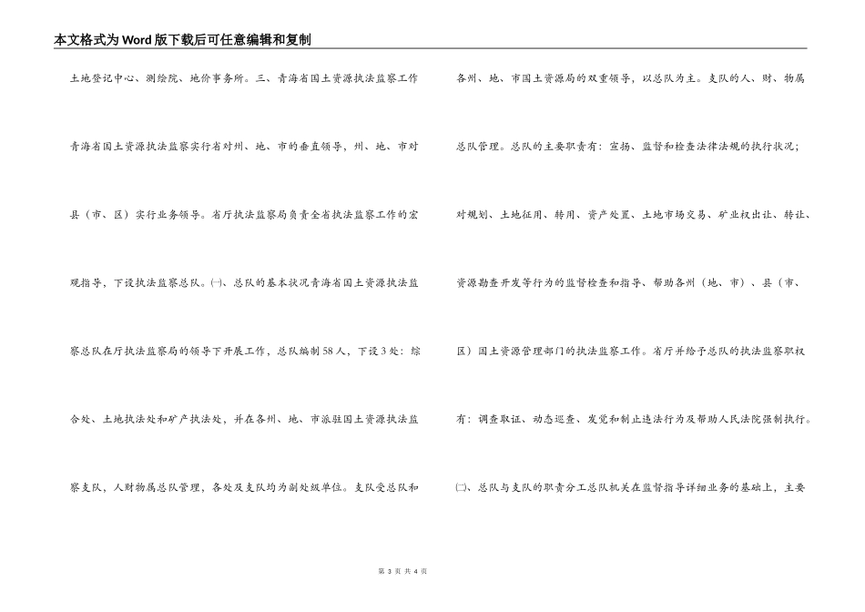 赴青海省西宁市考察执法监察工作的汇报_第3页