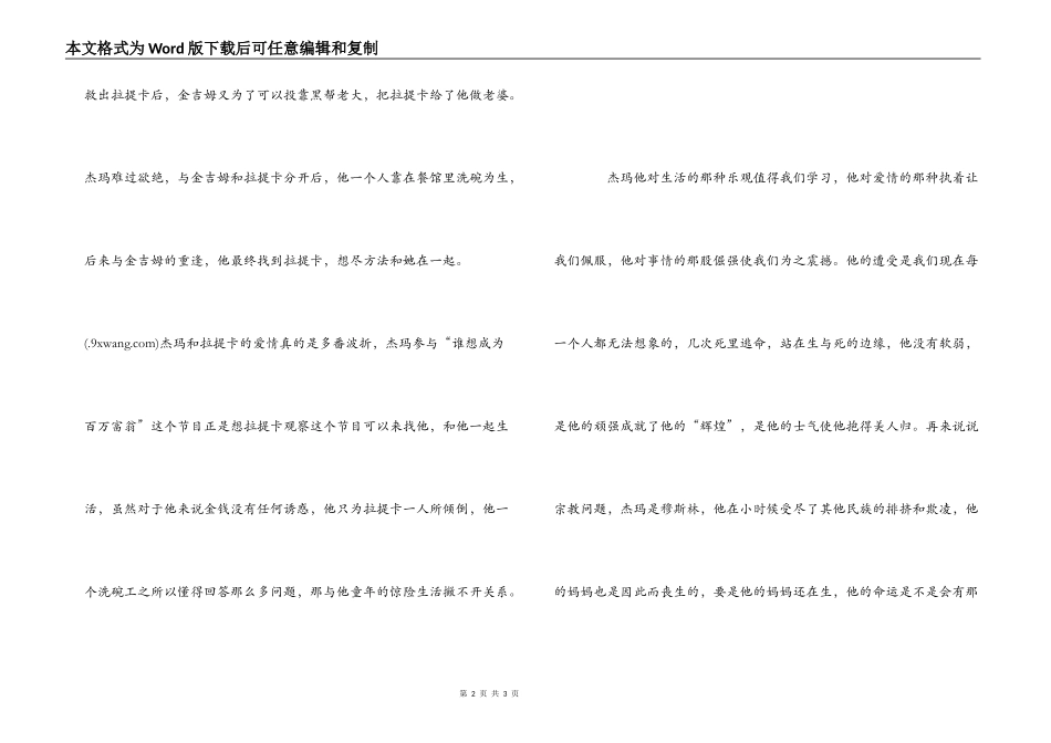 《贫民窟里的百万富翁》观感影评_第2页
