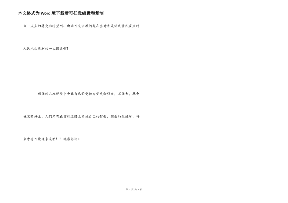 《贫民窟里的百万富翁》观感影评_第3页