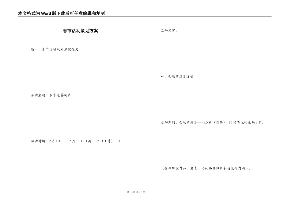 春节活动策划方案_第1页
