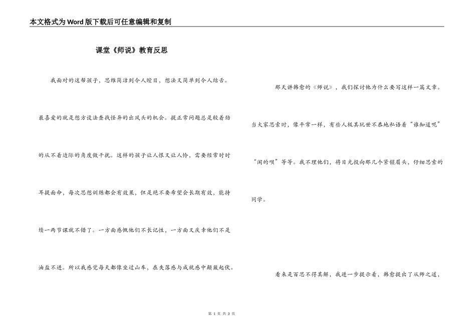 课堂《师说》教育反思_第1页