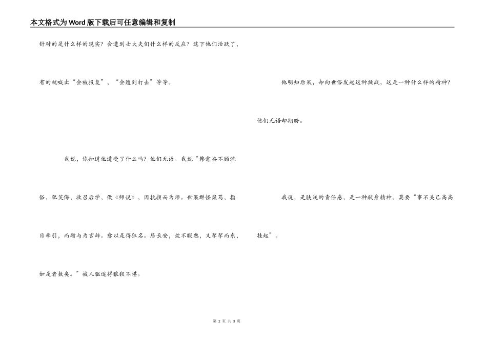 课堂《师说》教育反思_第2页