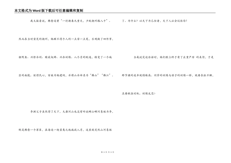 课堂《师说》教育反思_第3页