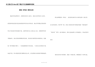 课堂《师说》教育反思