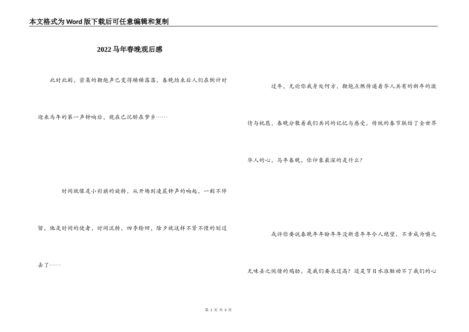 2022马年春晚观后感_1_第1页