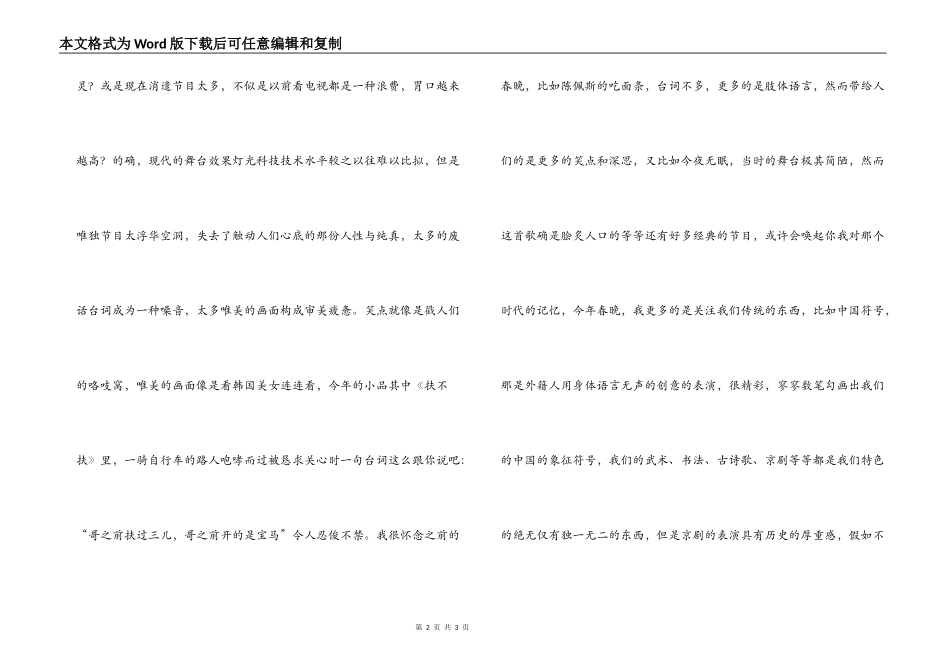2022马年春晚观后感_1_第2页