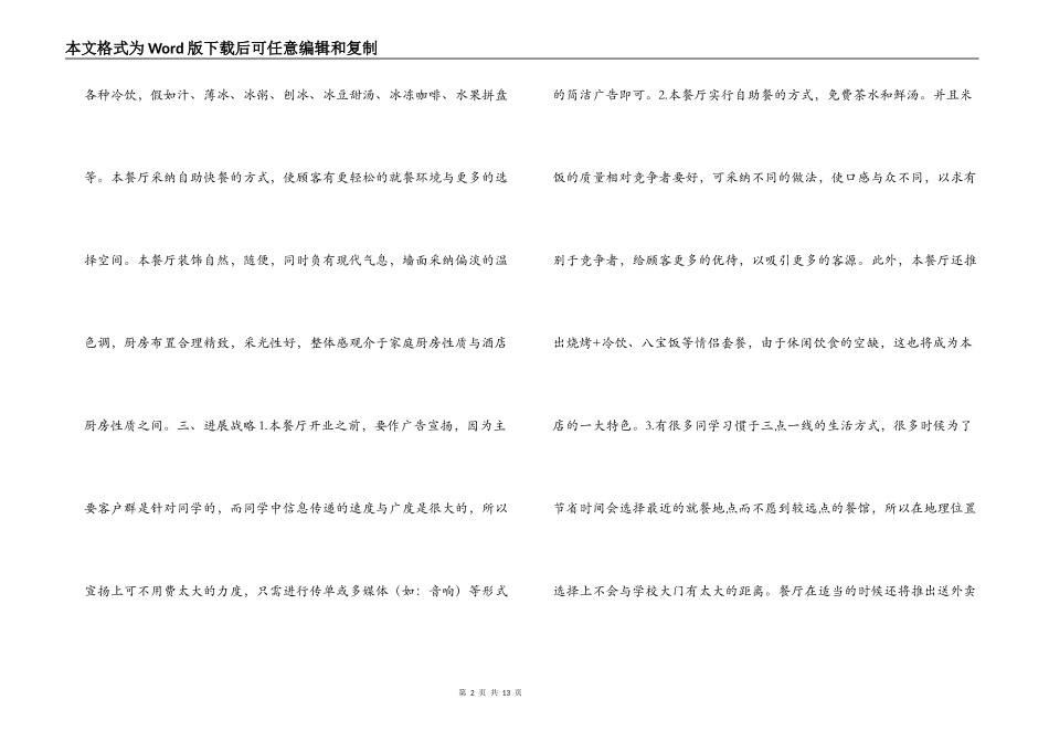 餐饮创业计划书_第2页