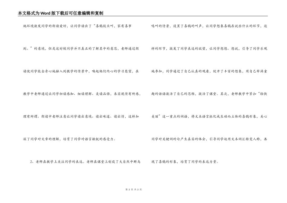 2022年春季城市教学研讨会听课体会_第2页