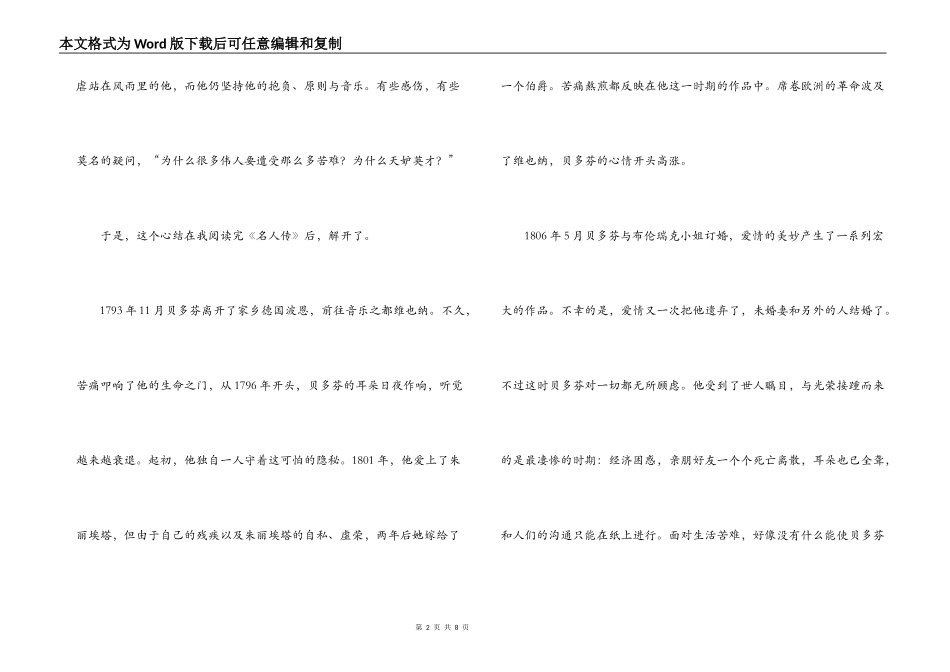 名人传贝多芬读后感_第2页