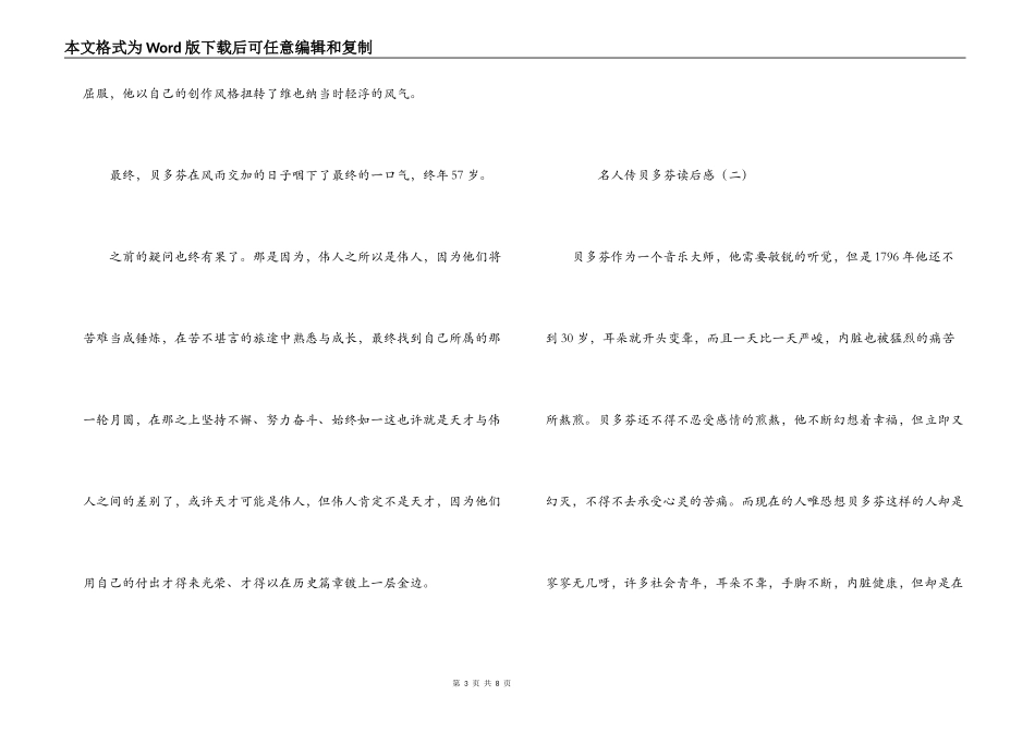 名人传贝多芬读后感_第3页