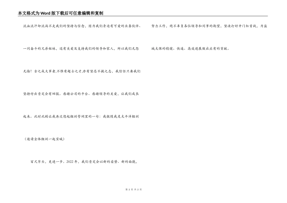 保险公司发言稿范文_第2页