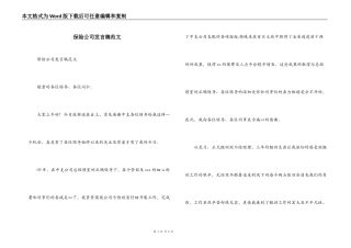 保险公司发言稿范文