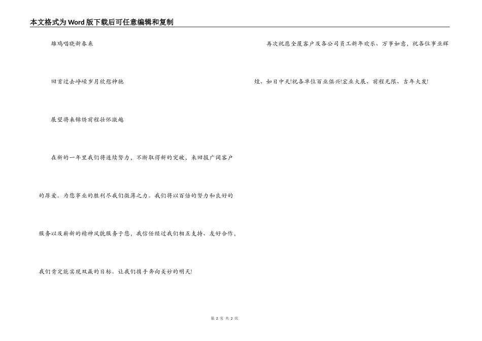 答谢客户酒会祝酒辞_第2页
