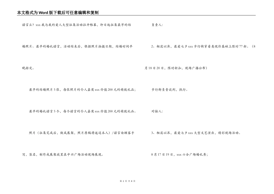 商场七夕策划方案_第2页