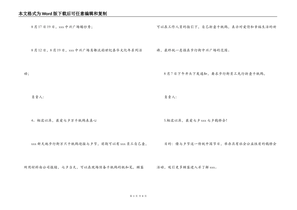 商场七夕策划方案_第3页