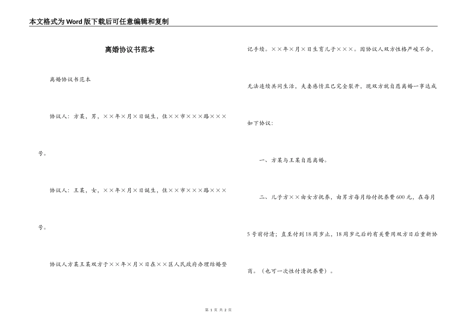 离婚协议书范本_第1页