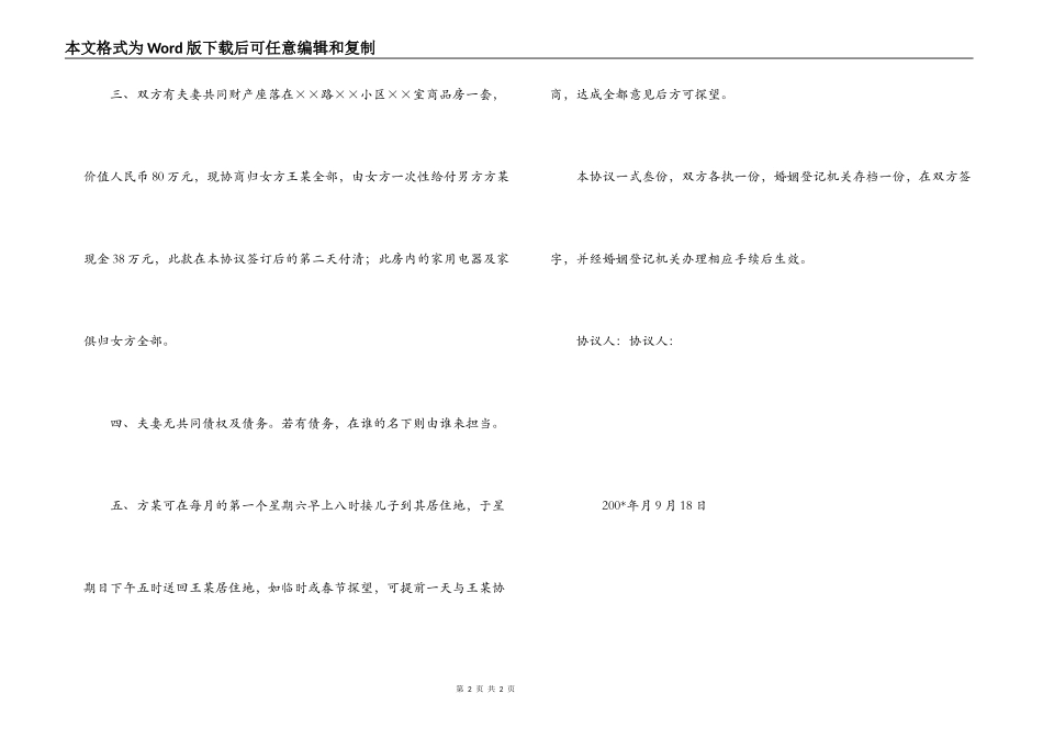 离婚协议书范本_第2页