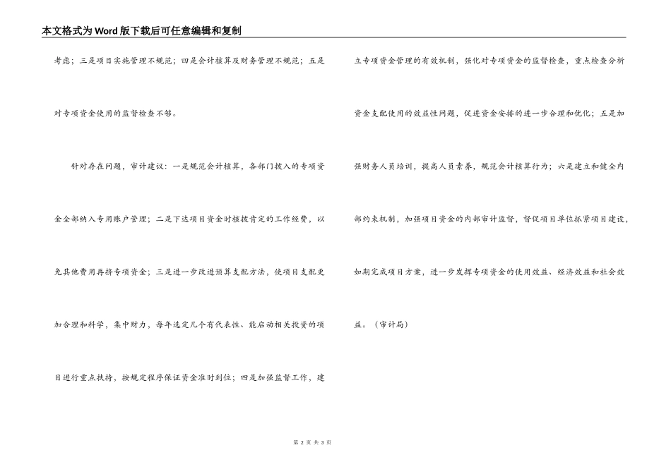专项资金管理使用存在的问题及建议_第2页