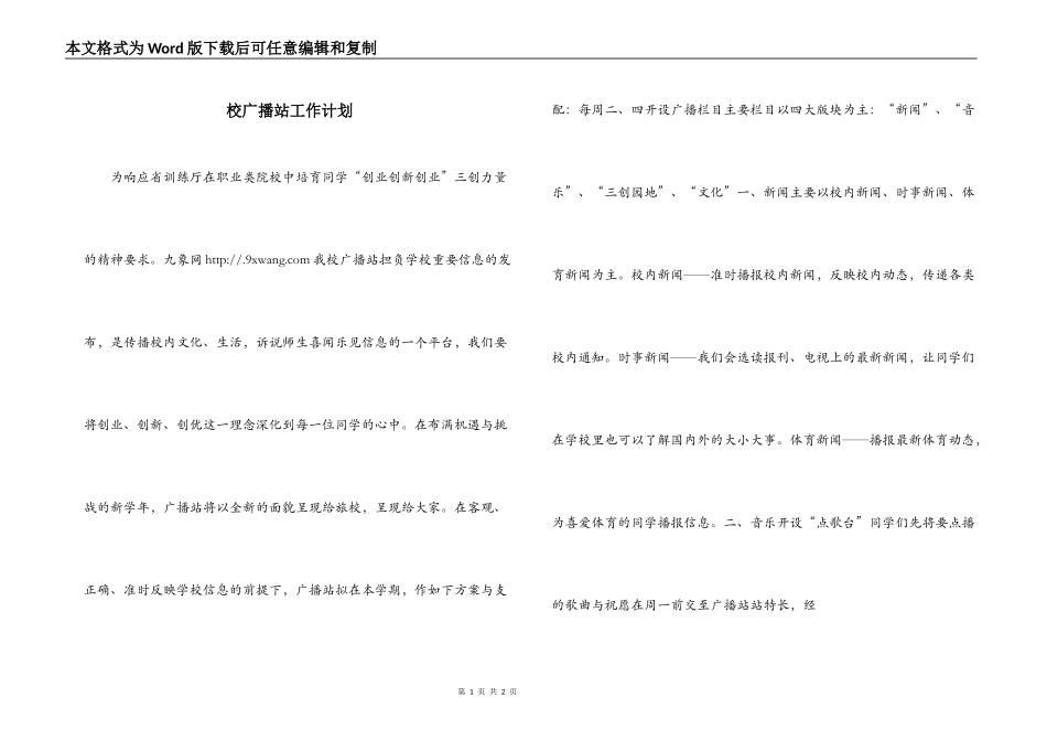 校广播站工作计划_第1页