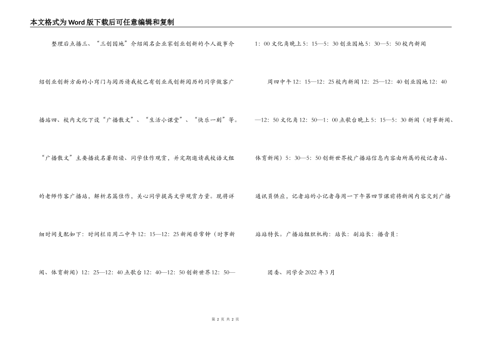 校广播站工作计划_第2页