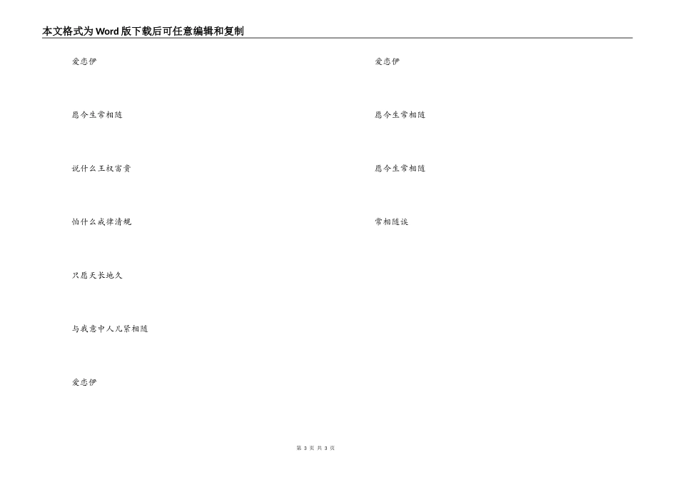 古典舞蹈《女儿情》串词朗诵词《女儿情》歌词_第3页