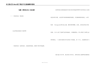 电影《青涩记忆》观后感