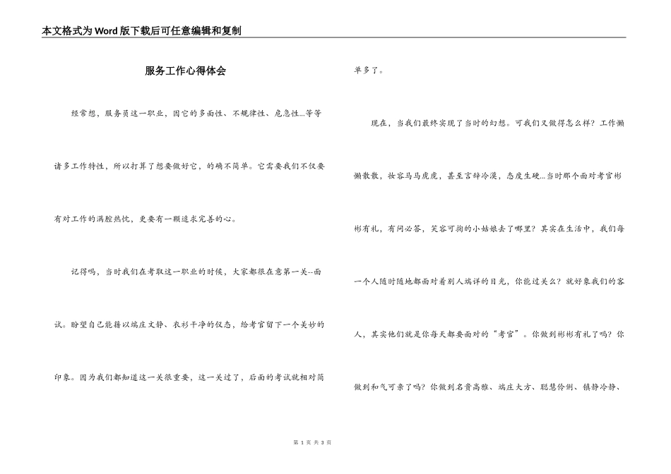 服务工作心得体会_第1页