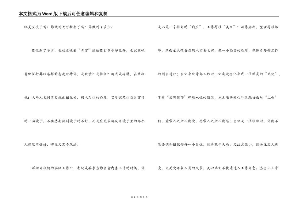 服务工作心得体会_第2页