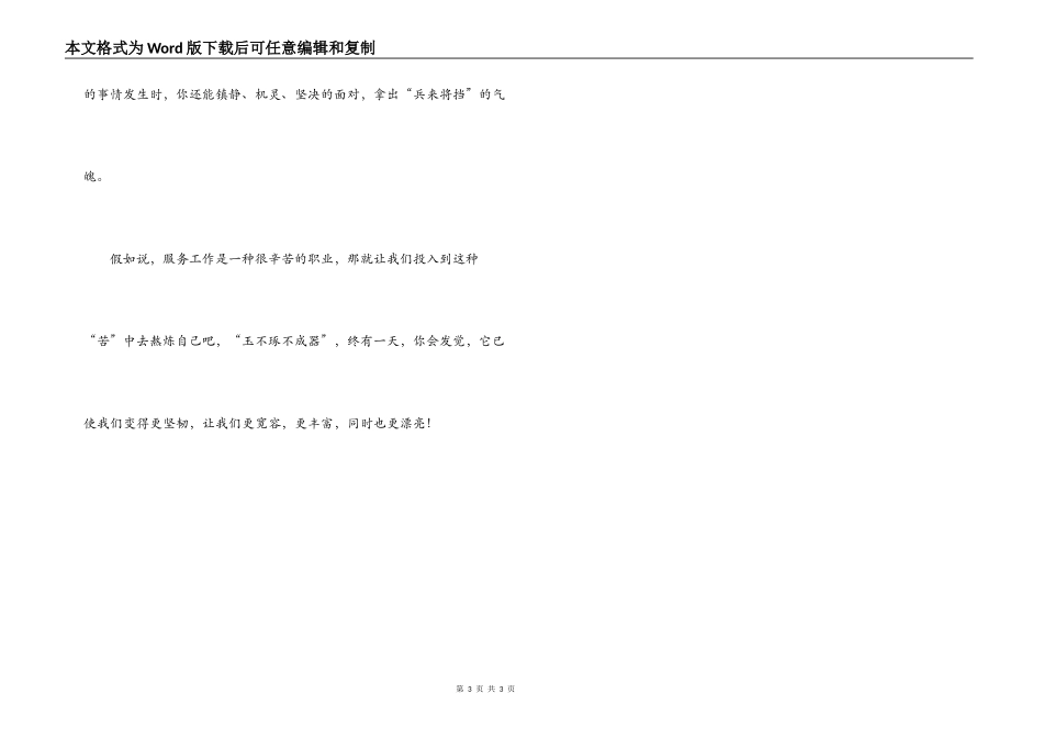 服务工作心得体会_第3页