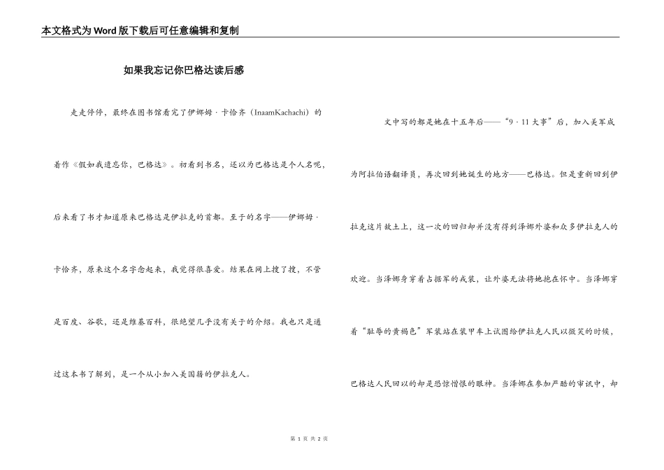 如果我忘记你巴格达读后感_第1页