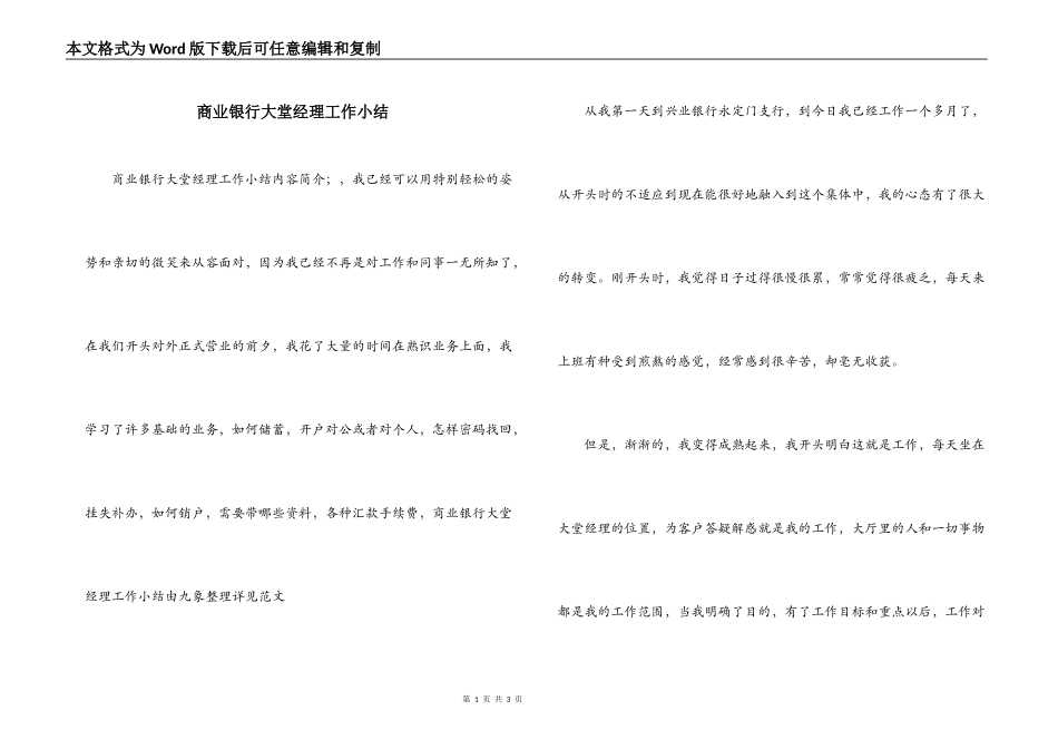 商业银行大堂经理工作小结_第1页